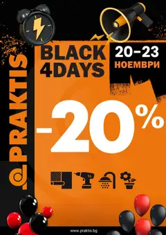 Преглед на Black Friday обявление от магазин Praktis - Офертата е валидна от 14.11.2025