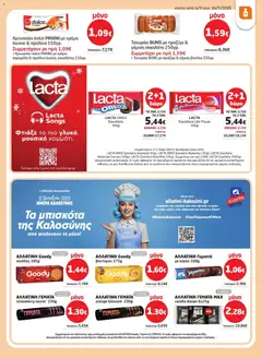 Preview of leaflet Φυλλάδιο from shop Μασούτης valid from 06/11/2025 | Σελίδα: 25