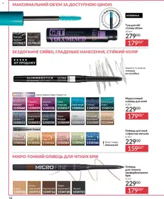 Попередній перегляд каталогу Каталог ЖОВТЕНЬ 2025 з магазину AVON дійсний від 01.10.2025 | Strana: 42