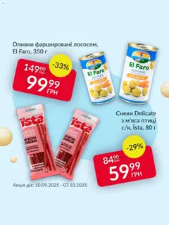 Попередній перегляд каталогу Поточна пропозиція з магазину Fozzy дійсний від 10.09.2025