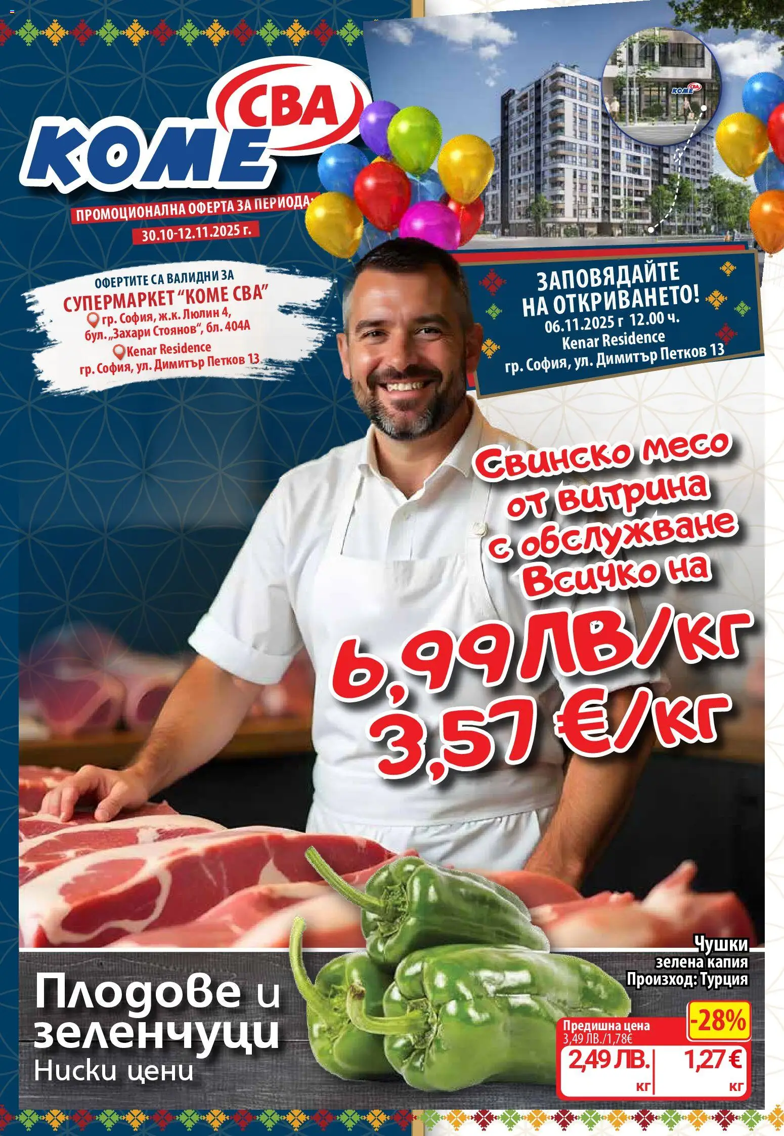 Преглед на Брошура София от магазин CBA - Офертата е валидна от 30.10.2025