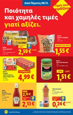 Preview of leaflet Φυλλάδιο - Food & Nonfood from shop Lidl valid from 06/11/2025 | Σελίδα: 40