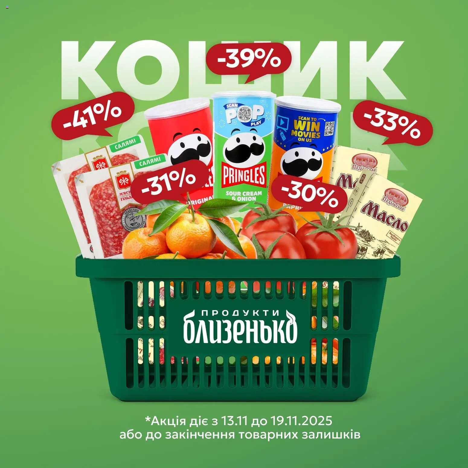 Попередній перегляд каталогу Поточна пропозиція з магазину Близенько дійсний від 13.11.2025