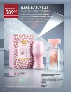 Попередній перегляд каталогу Каталог ЛИСТОПАД 2025 з магазину AVON дійсний від 01.11.2025 | Strana: 18