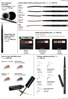Попередній перегляд каталогу Образ Осінь '25 - Зима '26 з магазину Mary Kay дійсний від 22.09.2025 | Strana: 29