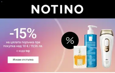 Преглед на Notino от магазин Оферти - Офертата е валидна от 09.03.2026