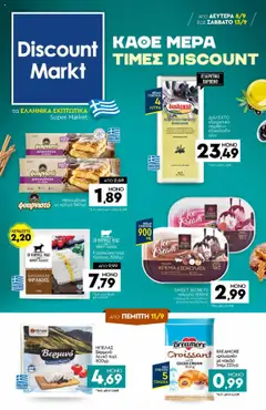 Preview of leaflet Φυλλάδιο from shop Discount Markt valid from 08/09/2025