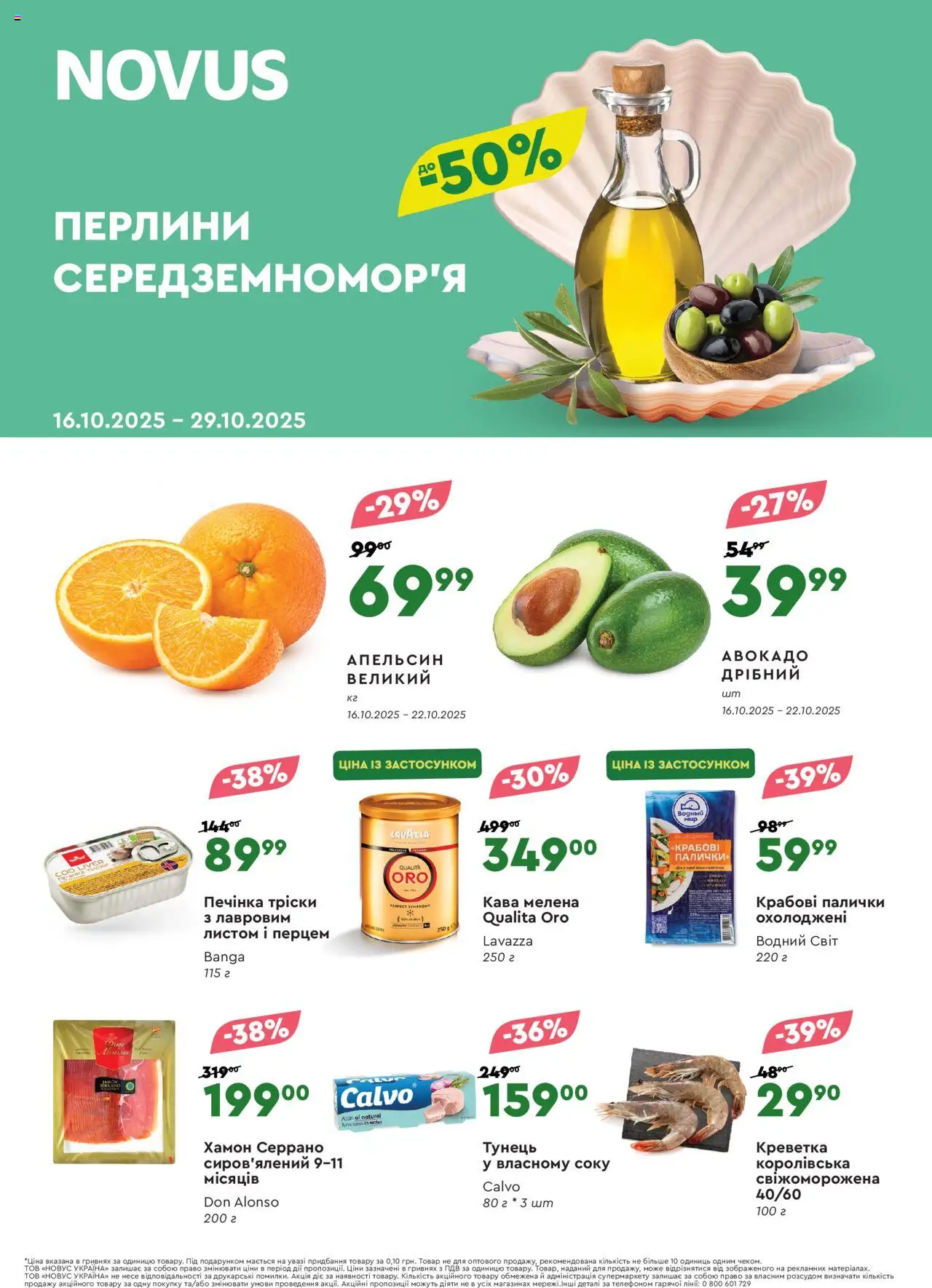 Novus каталог (16.10.2025 - 29.10.2025) - сторінка 1