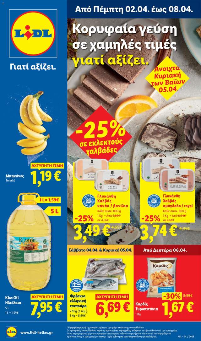 Νέο φυλλάδιο Lidl από τις 02/04