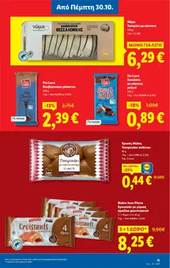 Preview of leaflet Φυλλάδιο - Food & Nonfood from shop Lidl valid from 30/10/2025 | Σελίδα: 11