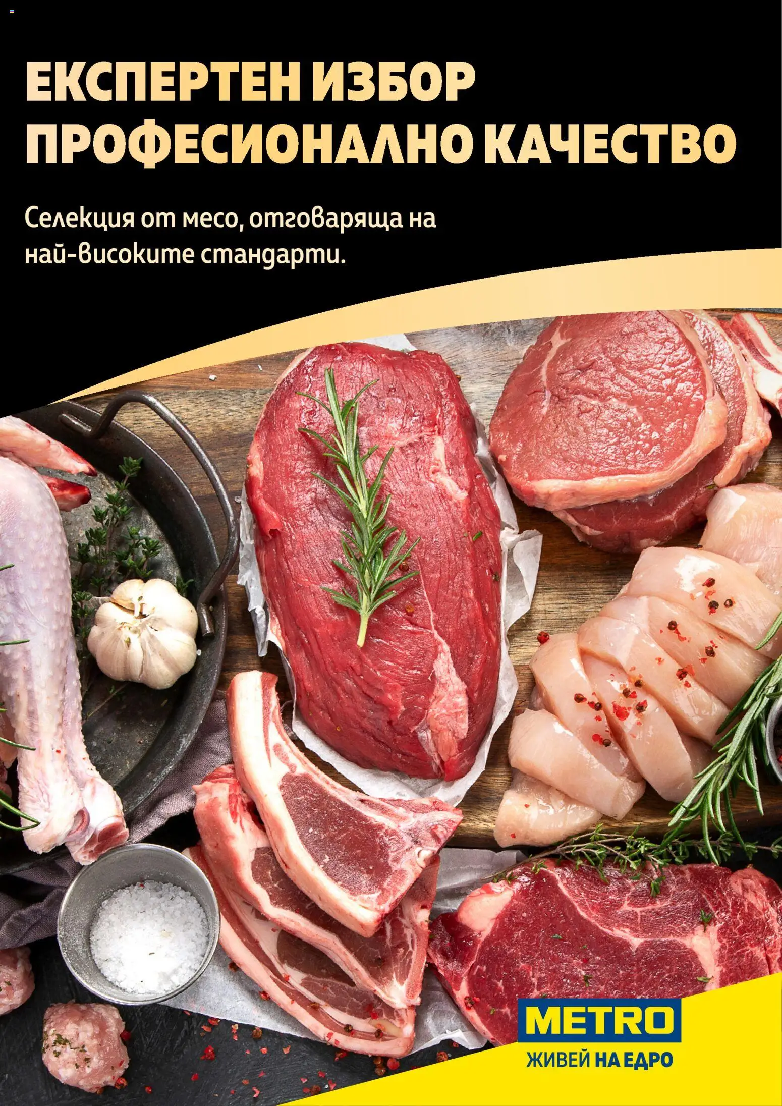 Преглед на Брошура - Месото от магазин METRO - Офертата е валидна от 19.02.2026