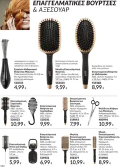 Preview of leaflet Καμπάνια 11/2025 from shop Avon valid from 01/11/2025 | Σελίδα: 192