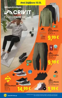 Preview of leaflet Φυλλάδιο - Food & Nonfood from shop Lidl valid from 11/12/2025 | Σελίδα: 46