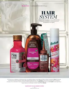 Preview of leaflet Kατάλογος The Summer 25' Edition from shop Hondos Center valid from 20/05/2025 | Σελίδα: 150