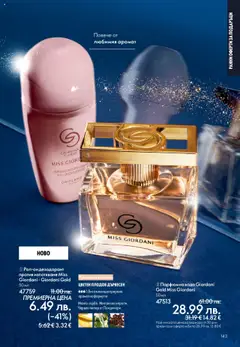 Преглед на Каталог 15 от магазин Oriflame - Офертата е валидна от 29.10.2025 | Cтраница : 143