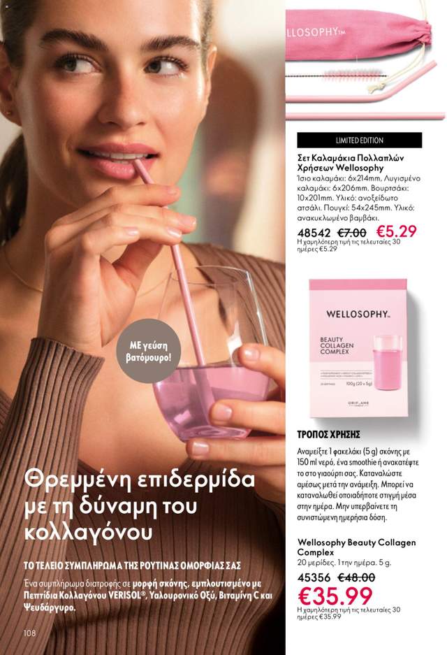 Νέος κατάλογος Oriflame από τις 22/04