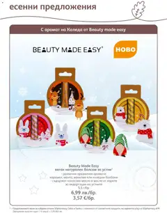 Преглед на Брошура от магазин SOpharmacy - Офертата е валидна от 01.11.2025 | Cтраница : 35