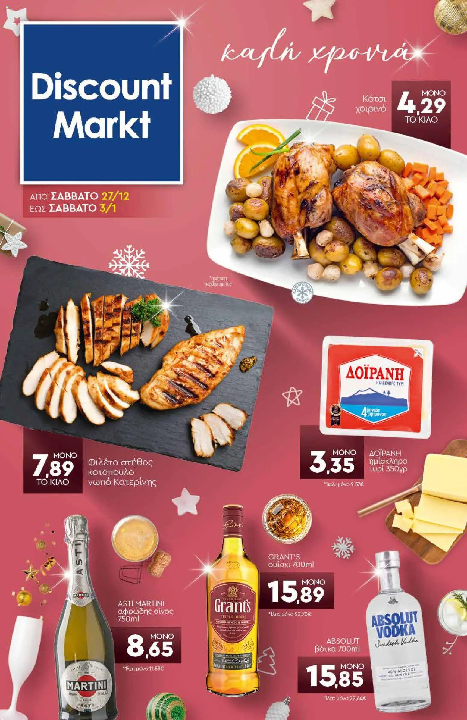 Preview of leaflet Φυλλάδιο from shop Discount Markt valid from 27/12/2025