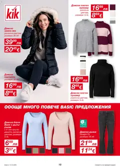 Преглед на Брошура от магазин Kik - Офертата е валидна от 13.10.2025 | Cтраница : 18