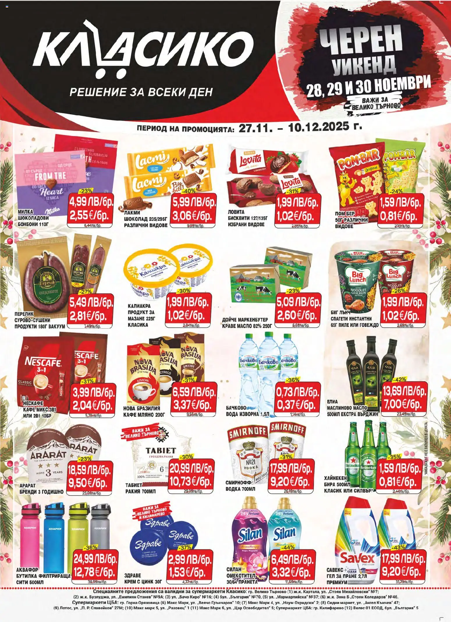 Преглед на Black Friday от магазин CBA - Офертата е валидна от 27.11.2025