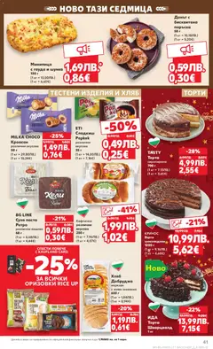Преглед на Седмична брошура 50 от магазин Кауфланд - Офертата е валидна от 08.12.2025 | Cтраница: 41