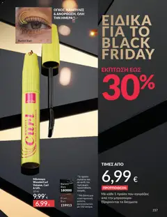 Preview of leaflet Καμπάνια 11/2025 from shop Avon valid from 01/11/2025 | Σελίδα: 237