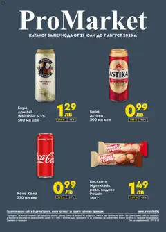 Преглед на Брошура от магазин ProMarket - Офертата е валидна от 27.07.2025