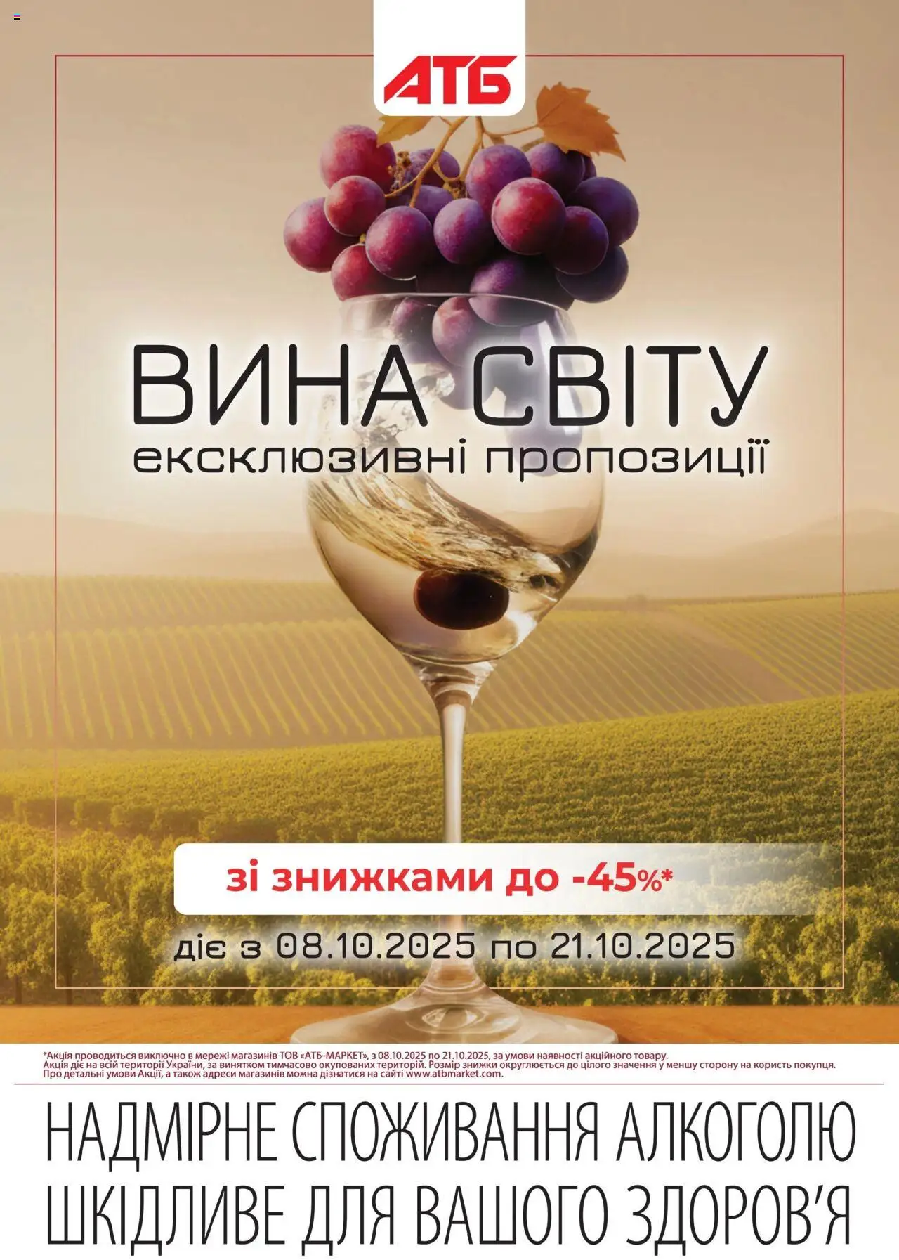 АТБ каталог (08.10.2025 - 21.10.2025) - сторінка 1