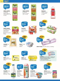 Preview of leaflet Φυλλάδιο from shop Γαλαξίας valid from 15/10/2025