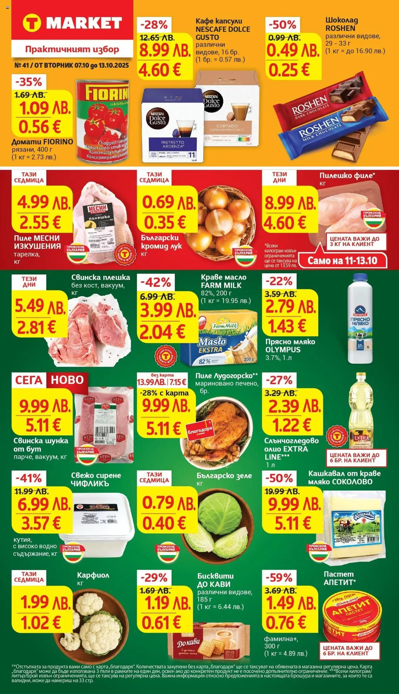{LeafletName} на магазин {shop} и офертите му валидни от {StartDate} - Номер на страницата {pageNumber}