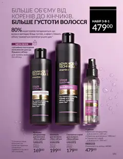 Попередній перегляд каталогу Каталог ЖОВТЕНЬ 2025 з магазину AVON дійсний від 01.10.2025 | Strana: 181