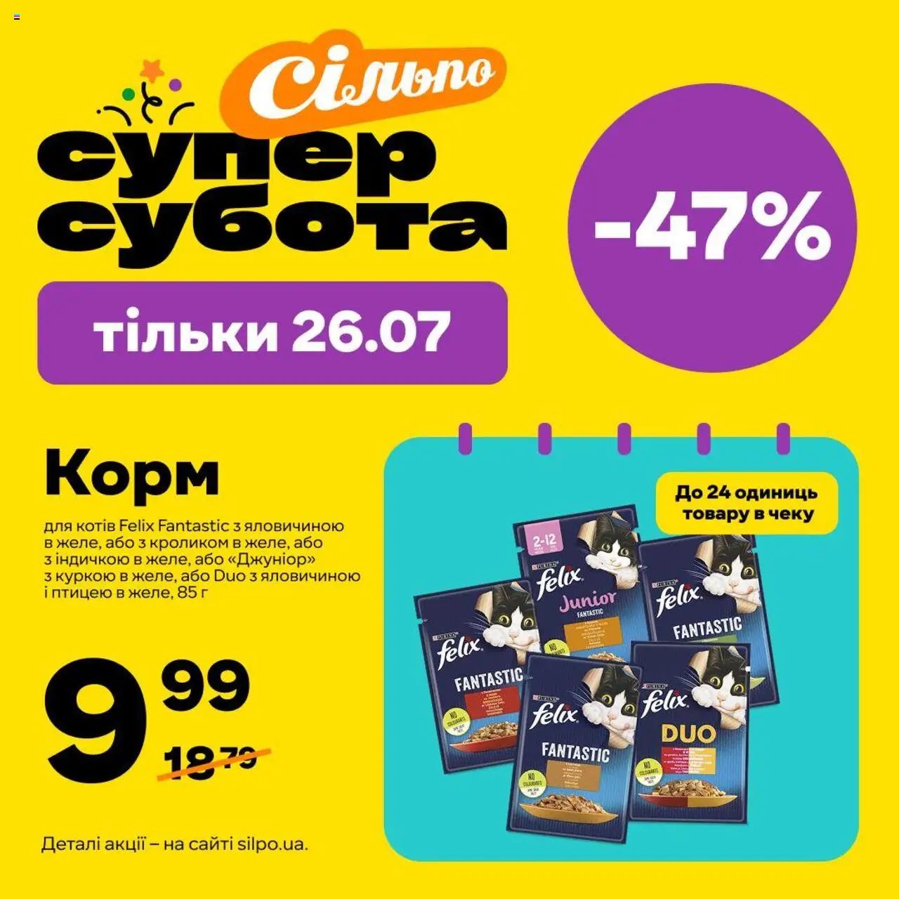 Сільпо каталог (26.07.2025 - 26.07.2025) - сторінка 1