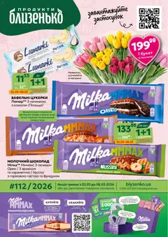 Попередній перегляд каталогу Близенько - Поточний каталог з магазину Близенько дійсний від 02.03.2026