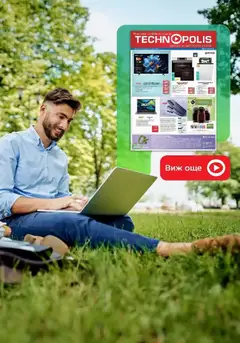 Преглед на Някои неща е добре да ги имаш с Технополис предложения с валидност до 01.04.26 от магазин Технополис - Офертата е валидна от 11.03.2026