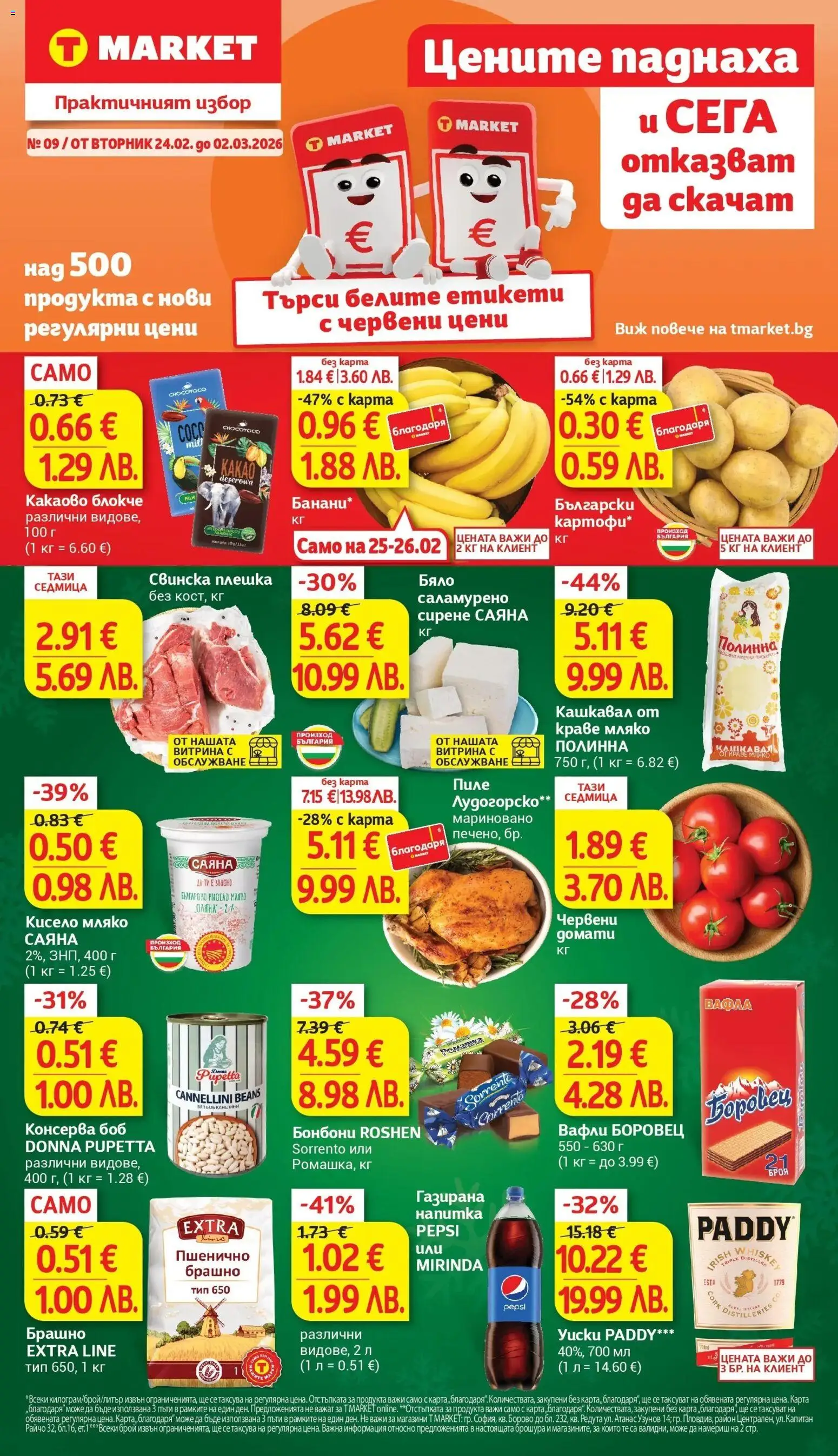 {LeafletName} на магазин {shop} и офертите му валидни от {StartDate} - Номер на страницата {pageNumber}