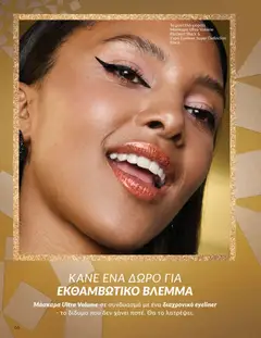 Preview of leaflet Καμπάνια 12/2025 from shop Avon valid from 29/11/2025 | Σελίδα: 67