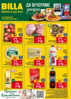 Преглед на Седмична брошура 08 от магазин Билла - Офертата е валидна от 19.02.2026