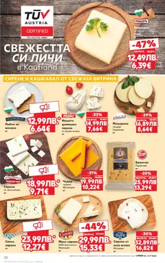 Преглед на Седмична брошура 49 от магазин Кауфланд - Офертата е валидна от 01.12.2025 | Cтраница: 32
