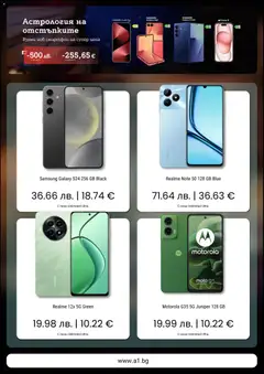 Преглед на Брошура от магазин A1 - Офертата е валидна от 24.10.2025 | Cтраница : 4