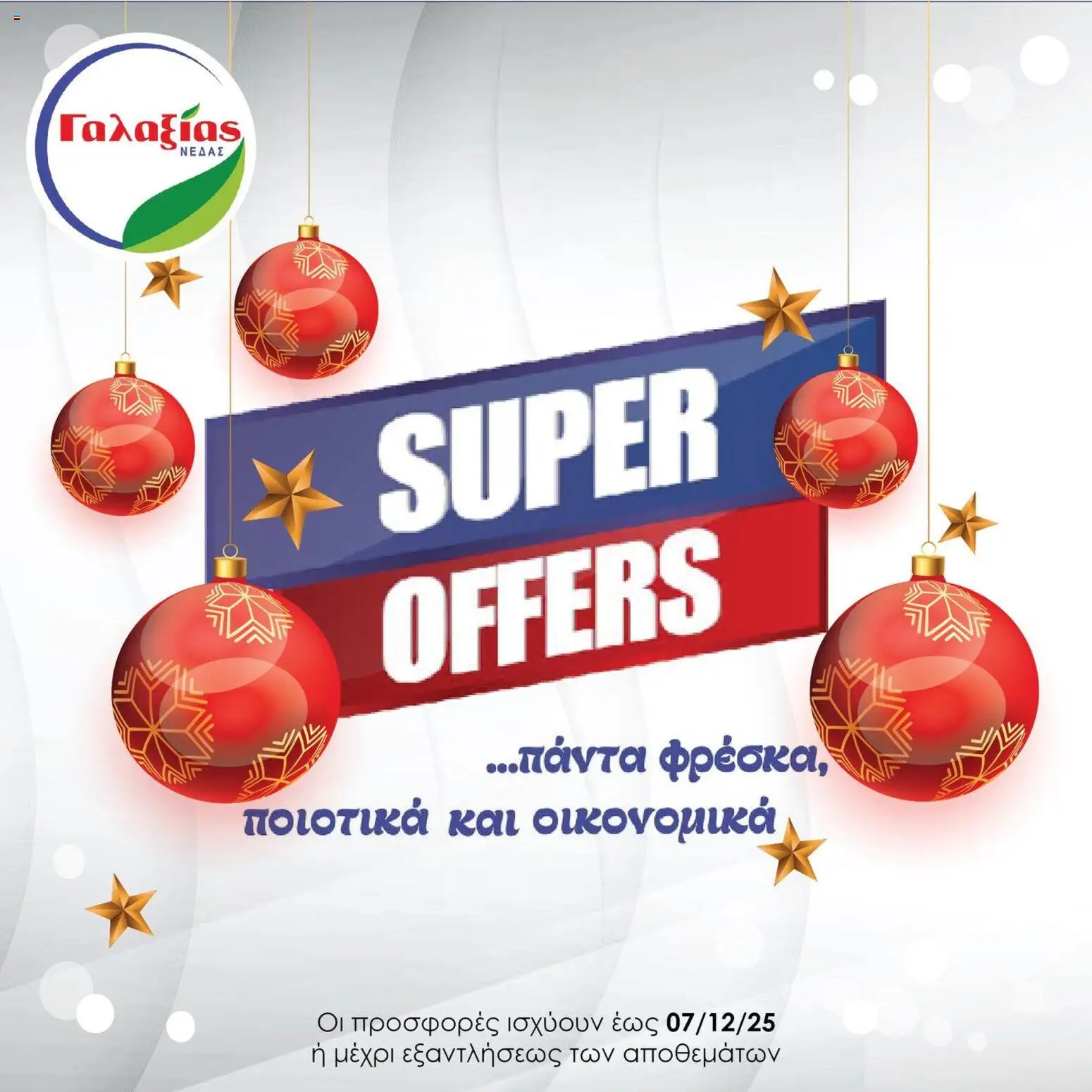 Προεπισκόπηση φυλλαδίου Προσφορές από το κατάστημα Γαλαξίας σε ισχύ από 03/12/2025