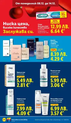 Преглед на Седмична брошура 50 от магазин Лидл - Офертата е валидна от 08.12.2025 | Cтраница: 20