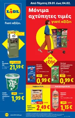 Preview of leaflet Φυλλάδιο - Food & Nonfood from shop Lidl valid from 29/01/2026