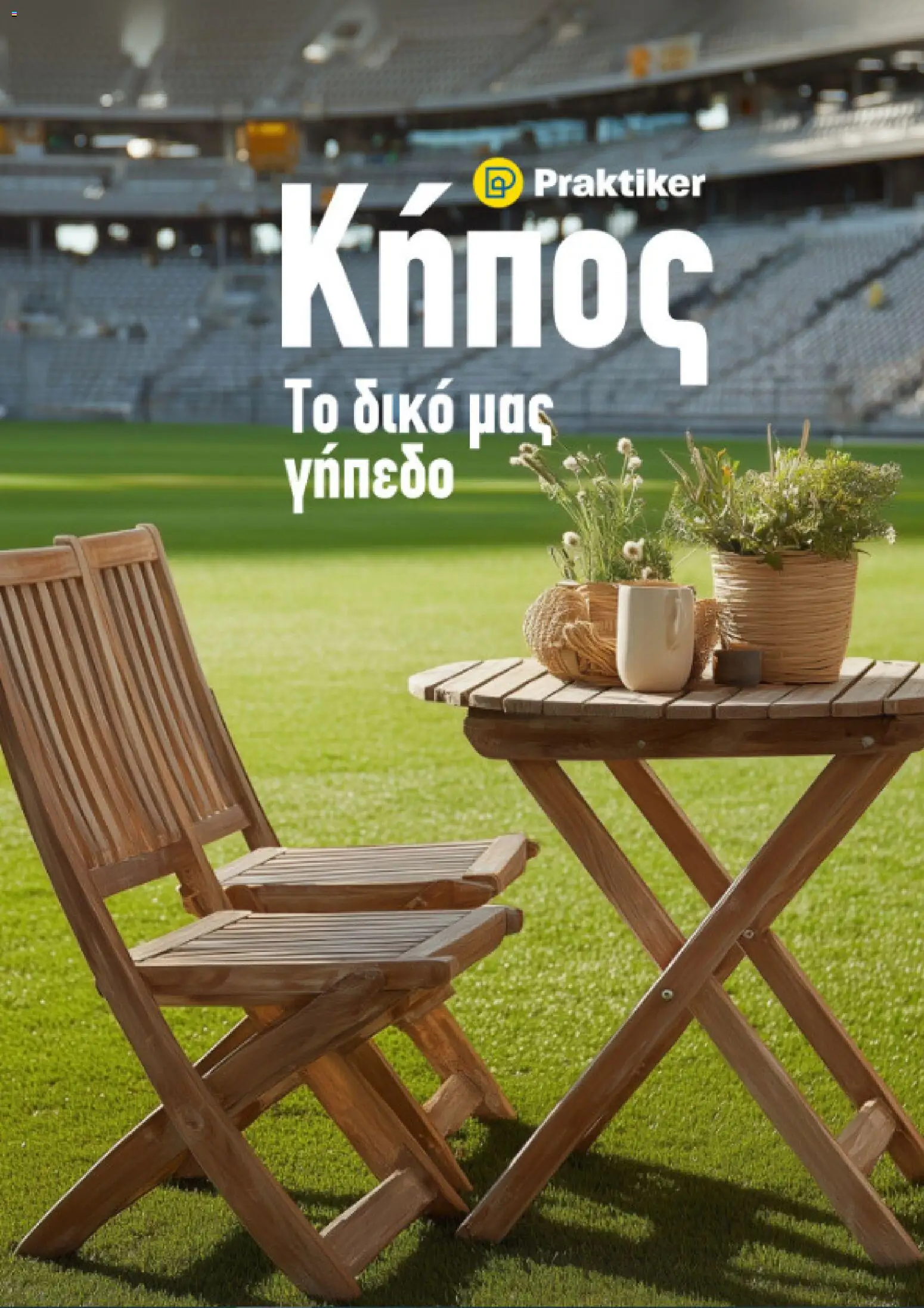 Preview of leaflet Praktiker - Φυλλάδιο from shop Praktiker valid from 29/04/2026