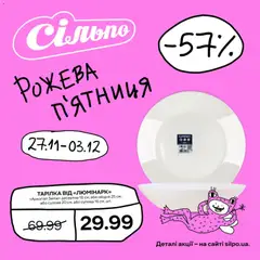 Попередній перегляд каталогу Рожева п'ятниця з магазину Сільпо дійсний від 27.11.2025