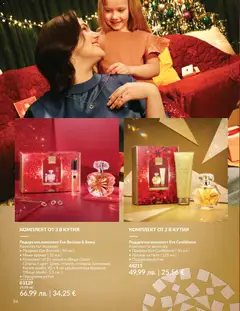 Преглед на Каталог 12 от магазин AVON - Офертата е валидна от 01.12.2025 | Cтраница: 38