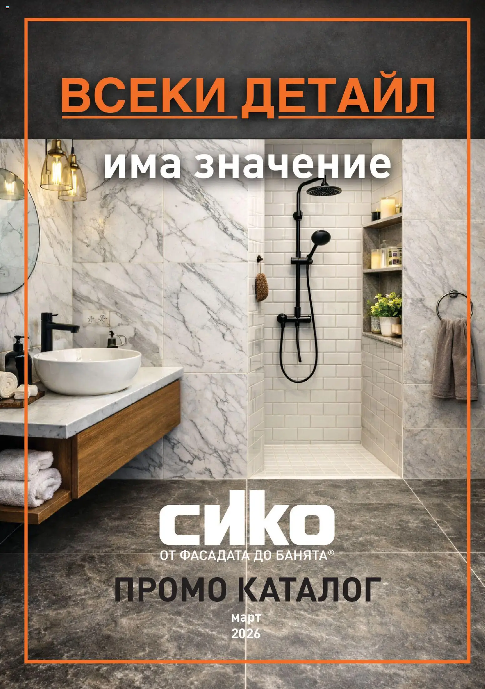 Преглед на SIKO брошура от магазин SIKO - Офертата е валидна от 01.03.2026