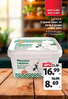 Преглед на Брошура от магазин KAM market - Офертата е валидна от 01.12.2025 | Cтраница: 2