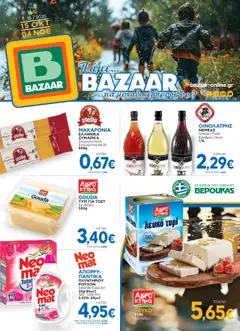 Preview of leaflet Φυλλάδιο from shop Bazaar valid from 15/10/2025