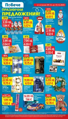 Преглед на Седмична брошура 50 от магазин T Market - Офертата е валидна от 09.12.2025 | Cтраница: 8