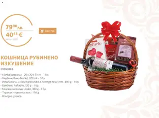 Преглед на Брошура - Коледно настроение 2025 от магазин Office 1 - Офертата е валидна от 03.12.2025 | Cтраница: 2